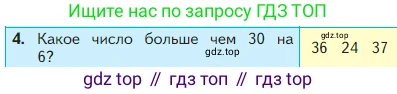 Математика, 2 класс Учебник, авторы: Моро Мария Игнатьевна, Бантова Мария Александровна, Бельтюкова Галина Васильевна, Волкова Светлана Ивановна, Степанова Светлана Вячеславовна, издательство Просвещение, Москва, 2023, белого цвета, Часть 1, страница 23, номер 4, Условие
