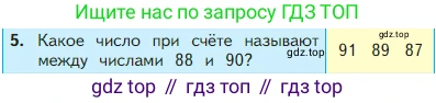 Математика, 2 класс Учебник, авторы: Моро Мария Игнатьевна, Бантова Мария Александровна, Бельтюкова Галина Васильевна, Волкова Светлана Ивановна, Степанова Светлана Вячеславовна, издательство Просвещение, Москва, 2023, белого цвета, Часть 1, страница 23, номер 5, Условие