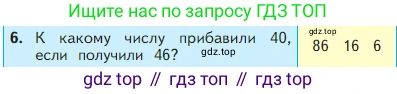 Математика, 2 класс Учебник, авторы: Моро Мария Игнатьевна, Бантова Мария Александровна, Бельтюкова Галина Васильевна, Волкова Светлана Ивановна, Степанова Светлана Вячеславовна, издательство Просвещение, Москва, 2023, белого цвета, Часть 1, страница 23, номер 6, Условие