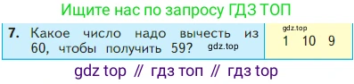 Математика, 2 класс Учебник, авторы: Моро Мария Игнатьевна, Бантова Мария Александровна, Бельтюкова Галина Васильевна, Волкова Светлана Ивановна, Степанова Светлана Вячеславовна, издательство Просвещение, Москва, 2023, белого цвета, Часть 1, страница 23, номер 7, Условие