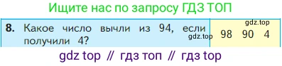 Математика, 2 класс Учебник, авторы: Моро Мария Игнатьевна, Бантова Мария Александровна, Бельтюкова Галина Васильевна, Волкова Светлана Ивановна, Степанова Светлана Вячеславовна, издательство Просвещение, Москва, 2023, белого цвета, Часть 1, страница 23, номер 8, Условие