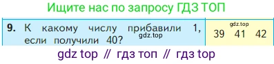 Математика, 2 класс Учебник, авторы: Моро Мария Игнатьевна, Бантова Мария Александровна, Бельтюкова Галина Васильевна, Волкова Светлана Ивановна, Степанова Светлана Вячеславовна, издательство Просвещение, Москва, 2023, белого цвета, Часть 1, страница 23, номер 9, Условие