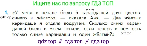 Математика, 2 класс Учебник, авторы: Моро Мария Игнатьевна, Бантова Мария Александровна, Бельтюкова Галина Васильевна, Волкова Светлана Ивановна, Степанова Светлана Вячеславовна, издательство Просвещение, Москва, 2023, белого цвета, Часть 1, страница 24, номер 1, Условие