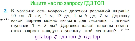 Математика, 2 класс Учебник, авторы: Моро Мария Игнатьевна, Бантова Мария Александровна, Бельтюкова Галина Васильевна, Волкова Светлана Ивановна, Степанова Светлана Вячеславовна, издательство Просвещение, Москва, 2023, белого цвета, Часть 1, страница 24, номер 2, Условие