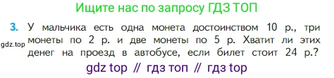Математика, 2 класс Учебник, авторы: Моро Мария Игнатьевна, Бантова Мария Александровна, Бельтюкова Галина Васильевна, Волкова Светлана Ивановна, Степанова Светлана Вячеславовна, издательство Просвещение, Москва, 2023, белого цвета, Часть 1, страница 24, номер 3, Условие