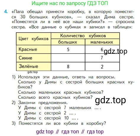Математика, 2 класс Учебник, авторы: Моро Мария Игнатьевна, Бантова Мария Александровна, Бельтюкова Галина Васильевна, Волкова Светлана Ивановна, Степанова Светлана Вячеславовна, издательство Просвещение, Москва, 2023, белого цвета, Часть 1, страница 24, номер 4, Условие