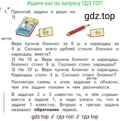 Математика, 2 класс Учебник, авторы: Моро Мария Игнатьевна, Бантова Мария Александровна, Бельтюкова Галина Васильевна, Волкова Светлана Ивановна, Степанова Светлана Вячеславовна, издательство Просвещение, Москва, 2023, белого цвета, Часть 1, страница 26, номер 1, Условие