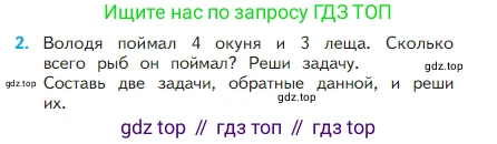 Математика, 2 класс Учебник, авторы: Моро Мария Игнатьевна, Бантова Мария Александровна, Бельтюкова Галина Васильевна, Волкова Светлана Ивановна, Степанова Светлана Вячеславовна, издательство Просвещение, Москва, 2023, белого цвета, Часть 1, страница 26, номер 2, Условие