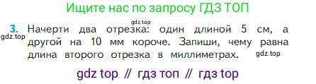 Математика, 2 класс Учебник, авторы: Моро Мария Игнатьевна, Бантова Мария Александровна, Бельтюкова Галина Васильевна, Волкова Светлана Ивановна, Степанова Светлана Вячеславовна, издательство Просвещение, Москва, 2023, белого цвета, Часть 1, страница 26, номер 3, Условие