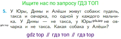 Математика, 2 класс Учебник, авторы: Моро Мария Игнатьевна, Бантова Мария Александровна, Бельтюкова Галина Васильевна, Волкова Светлана Ивановна, Степанова Светлана Вячеславовна, издательство Просвещение, Москва, 2023, белого цвета, Часть 1, страница 26, номер 5, Условие