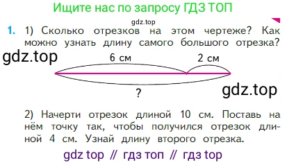 Математика, 2 класс Учебник, авторы: Моро Мария Игнатьевна, Бантова Мария Александровна, Бельтюкова Галина Васильевна, Волкова Светлана Ивановна, Степанова Светлана Вячеславовна, издательство Просвещение, Москва, 2023, белого цвета, Часть 1, страница 27, номер 1, Условие