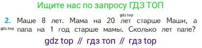 Математика, 2 класс Учебник, авторы: Моро Мария Игнатьевна, Бантова Мария Александровна, Бельтюкова Галина Васильевна, Волкова Светлана Ивановна, Степанова Светлана Вячеславовна, издательство Просвещение, Москва, 2023, белого цвета, Часть 1, страница 27, номер 2, Условие