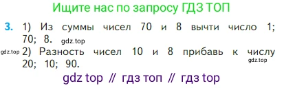 Математика, 2 класс Учебник, авторы: Моро Мария Игнатьевна, Бантова Мария Александровна, Бельтюкова Галина Васильевна, Волкова Светлана Ивановна, Степанова Светлана Вячеславовна, издательство Просвещение, Москва, 2023, белого цвета, Часть 1, страница 27, номер 3, Условие