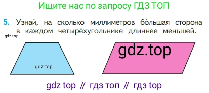 Математика, 2 класс Учебник, авторы: Моро Мария Игнатьевна, Бантова Мария Александровна, Бельтюкова Галина Васильевна, Волкова Светлана Ивановна, Степанова Светлана Вячеславовна, издательство Просвещение, Москва, 2023, белого цвета, Часть 1, страница 27, номер 5, Условие