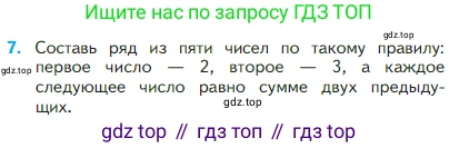 Математика, 2 класс Учебник, авторы: Моро Мария Игнатьевна, Бантова Мария Александровна, Бельтюкова Галина Васильевна, Волкова Светлана Ивановна, Степанова Светлана Вячеславовна, издательство Просвещение, Москва, 2023, белого цвета, Часть 1, страница 27, номер 7, Условие