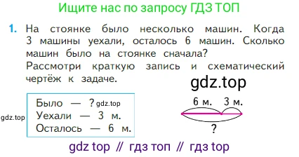 Математика, 2 класс Учебник, авторы: Моро Мария Игнатьевна, Бантова Мария Александровна, Бельтюкова Галина Васильевна, Волкова Светлана Ивановна, Степанова Светлана Вячеславовна, издательство Просвещение, Москва, 2023, белого цвета, Часть 1, страница 28, номер 1, Условие