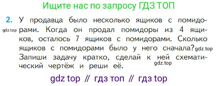 Математика, 2 класс Учебник, авторы: Моро Мария Игнатьевна, Бантова Мария Александровна, Бельтюкова Галина Васильевна, Волкова Светлана Ивановна, Степанова Светлана Вячеславовна, издательство Просвещение, Москва, 2023, белого цвета, Часть 1, страница 28, номер 2, Условие