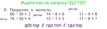 Математика, 2 класс Учебник, авторы: Моро Мария Игнатьевна, Бантова Мария Александровна, Бельтюкова Галина Васильевна, Волкова Светлана Ивановна, Степанова Светлана Вячеславовна, издательство Просвещение, Москва, 2023, белого цвета, Часть 1, страница 28, номер 4, Условие