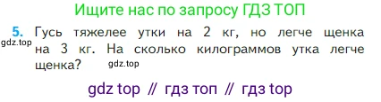 Математика, 2 класс Учебник, авторы: Моро Мария Игнатьевна, Бантова Мария Александровна, Бельтюкова Галина Васильевна, Волкова Светлана Ивановна, Степанова Светлана Вячеславовна, издательство Просвещение, Москва, 2023, белого цвета, Часть 1, страница 28, номер 5, Условие
