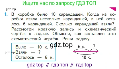 Математика, 2 класс Учебник, авторы: Моро Мария Игнатьевна, Бантова Мария Александровна, Бельтюкова Галина Васильевна, Волкова Светлана Ивановна, Степанова Светлана Вячеславовна, издательство Просвещение, Москва, 2023, белого цвета, Часть 1, страница 29, номер 1, Условие
