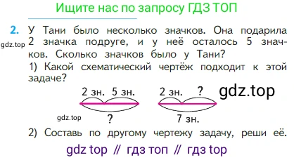 Математика, 2 класс Учебник, авторы: Моро Мария Игнатьевна, Бантова Мария Александровна, Бельтюкова Галина Васильевна, Волкова Светлана Ивановна, Степанова Светлана Вячеславовна, издательство Просвещение, Москва, 2023, белого цвета, Часть 1, страница 29, номер 2, Условие