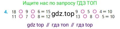 Математика, 2 класс Учебник, авторы: Моро Мария Игнатьевна, Бантова Мария Александровна, Бельтюкова Галина Васильевна, Волкова Светлана Ивановна, Степанова Светлана Вячеславовна, издательство Просвещение, Москва, 2023, белого цвета, Часть 1, страница 29, номер 4, Условие