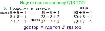 Математика, 2 класс Учебник, авторы: Моро Мария Игнатьевна, Бантова Мария Александровна, Бельтюкова Галина Васильевна, Волкова Светлана Ивановна, Степанова Светлана Вячеславовна, издательство Просвещение, Москва, 2023, белого цвета, Часть 1, страница 29, номер 5, Условие