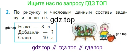 Математика, 2 класс Учебник, авторы: Моро Мария Игнатьевна, Бантова Мария Александровна, Бельтюкова Галина Васильевна, Волкова Светлана Ивановна, Степанова Светлана Вячеславовна, издательство Просвещение, Москва, 2023, белого цвета, Часть 1, страница 30, номер 2, Условие