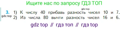 Математика, 2 класс Учебник, авторы: Моро Мария Игнатьевна, Бантова Мария Александровна, Бельтюкова Галина Васильевна, Волкова Светлана Ивановна, Степанова Светлана Вячеславовна, издательство Просвещение, Москва, 2023, белого цвета, Часть 1, страница 30, номер 3, Условие