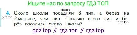 Математика, 2 класс Учебник, авторы: Моро Мария Игнатьевна, Бантова Мария Александровна, Бельтюкова Галина Васильевна, Волкова Светлана Ивановна, Степанова Светлана Вячеславовна, издательство Просвещение, Москва, 2023, белого цвета, Часть 1, страница 30, номер 4, Условие