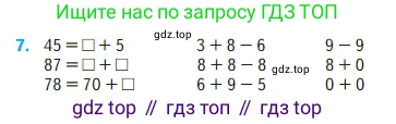 Математика, 2 класс Учебник, авторы: Моро Мария Игнатьевна, Бантова Мария Александровна, Бельтюкова Галина Васильевна, Волкова Светлана Ивановна, Степанова Светлана Вячеславовна, издательство Просвещение, Москва, 2023, белого цвета, Часть 1, страница 30, номер 7, Условие