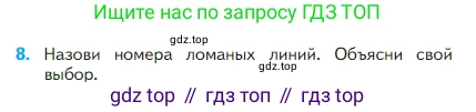 Математика, 2 класс Учебник, авторы: Моро Мария Игнатьевна, Бантова Мария Александровна, Бельтюкова Галина Васильевна, Волкова Светлана Ивановна, Степанова Светлана Вячеславовна, издательство Просвещение, Москва, 2023, белого цвета, Часть 1, страница 30, номер 8, Условие