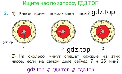 Математика, 2 класс Учебник, авторы: Моро Мария Игнатьевна, Бантова Мария Александровна, Бельтюкова Галина Васильевна, Волкова Светлана Ивановна, Степанова Светлана Вячеславовна, издательство Просвещение, Москва, 2023, белого цвета, Часть 1, страница 31, номер 2, Условие