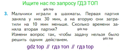 Математика, 2 класс Учебник, авторы: Моро Мария Игнатьевна, Бантова Мария Александровна, Бельтюкова Галина Васильевна, Волкова Светлана Ивановна, Степанова Светлана Вячеславовна, издательство Просвещение, Москва, 2023, белого цвета, Часть 1, страница 31, номер 3, Условие