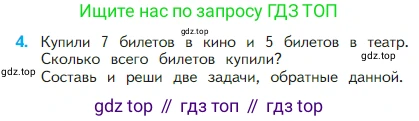 Математика, 2 класс Учебник, авторы: Моро Мария Игнатьевна, Бантова Мария Александровна, Бельтюкова Галина Васильевна, Волкова Светлана Ивановна, Степанова Светлана Вячеславовна, издательство Просвещение, Москва, 2023, белого цвета, Часть 1, страница 31, номер 4, Условие