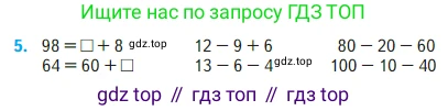 Математика, 2 класс Учебник, авторы: Моро Мария Игнатьевна, Бантова Мария Александровна, Бельтюкова Галина Васильевна, Волкова Светлана Ивановна, Степанова Светлана Вячеславовна, издательство Просвещение, Москва, 2023, белого цвета, Часть 1, страница 31, номер 5, Условие