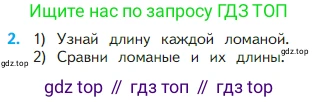 Математика, 2 класс Учебник, авторы: Моро Мария Игнатьевна, Бантова Мария Александровна, Бельтюкова Галина Васильевна, Волкова Светлана Ивановна, Степанова Светлана Вячеславовна, издательство Просвещение, Москва, 2023, белого цвета, Часть 1, страница 32, номер 2, Условие