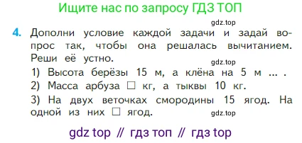Математика, 2 класс Учебник, авторы: Моро Мария Игнатьевна, Бантова Мария Александровна, Бельтюкова Галина Васильевна, Волкова Светлана Ивановна, Степанова Светлана Вячеславовна, издательство Просвещение, Москва, 2023, белого цвета, Часть 1, страница 33, номер 4, Условие