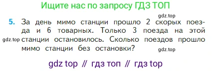 Математика, 2 класс Учебник, авторы: Моро Мария Игнатьевна, Бантова Мария Александровна, Бельтюкова Галина Васильевна, Волкова Светлана Ивановна, Степанова Светлана Вячеславовна, издательство Просвещение, Москва, 2023, белого цвета, Часть 1, страница 33, номер 5, Условие