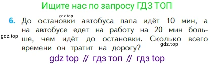 Математика, 2 класс Учебник, авторы: Моро Мария Игнатьевна, Бантова Мария Александровна, Бельтюкова Галина Васильевна, Волкова Светлана Ивановна, Степанова Светлана Вячеславовна, издательство Просвещение, Москва, 2023, белого цвета, Часть 1, страница 33, номер 6, Условие