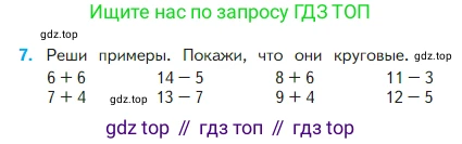 Математика, 2 класс Учебник, авторы: Моро Мария Игнатьевна, Бантова Мария Александровна, Бельтюкова Галина Васильевна, Волкова Светлана Ивановна, Степанова Светлана Вячеславовна, издательство Просвещение, Москва, 2023, белого цвета, Часть 1, страница 33, номер 7, Условие