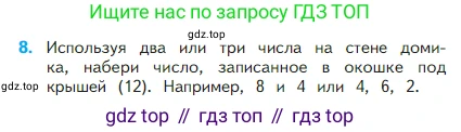 Математика, 2 класс Учебник, авторы: Моро Мария Игнатьевна, Бантова Мария Александровна, Бельтюкова Галина Васильевна, Волкова Светлана Ивановна, Степанова Светлана Вячеславовна, издательство Просвещение, Москва, 2023, белого цвета, Часть 1, страница 33, номер 8, Условие