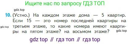 Математика, 2 класс Учебник, авторы: Моро Мария Игнатьевна, Бантова Мария Александровна, Бельтюкова Галина Васильевна, Волкова Светлана Ивановна, Степанова Светлана Вячеславовна, издательство Просвещение, Москва, 2023, белого цвета, Часть 1, страница 35, номер 10, Условие
