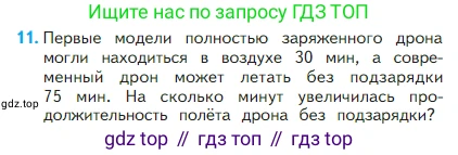 Математика, 2 класс Учебник, авторы: Моро Мария Игнатьевна, Бантова Мария Александровна, Бельтюкова Галина Васильевна, Волкова Светлана Ивановна, Степанова Светлана Вячеславовна, издательство Просвещение, Москва, 2023, белого цвета, Часть 1, страница 35, номер 11, Условие