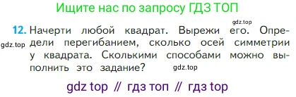 Математика, 2 класс Учебник, авторы: Моро Мария Игнатьевна, Бантова Мария Александровна, Бельтюкова Галина Васильевна, Волкова Светлана Ивановна, Степанова Светлана Вячеславовна, издательство Просвещение, Москва, 2023, белого цвета, Часть 1, страница 35, номер 12, Условие
