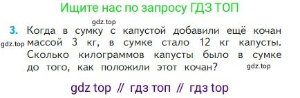 Математика, 2 класс Учебник, авторы: Моро Мария Игнатьевна, Бантова Мария Александровна, Бельтюкова Галина Васильевна, Волкова Светлана Ивановна, Степанова Светлана Вячеславовна, издательство Просвещение, Москва, 2023, белого цвета, Часть 1, страница 34, номер 3, Условие