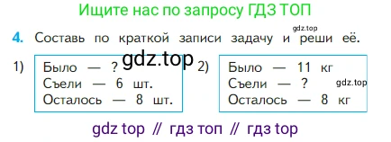 Математика, 2 класс Учебник, авторы: Моро Мария Игнатьевна, Бантова Мария Александровна, Бельтюкова Галина Васильевна, Волкова Светлана Ивановна, Степанова Светлана Вячеславовна, издательство Просвещение, Москва, 2023, белого цвета, Часть 1, страница 34, номер 4, Условие