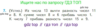 Математика, 2 класс Учебник, авторы: Моро Мария Игнатьевна, Бантова Мария Александровна, Бельтюкова Галина Васильевна, Волкова Светлана Ивановна, Степанова Светлана Вячеславовна, издательство Просвещение, Москва, 2023, белого цвета, Часть 1, страница 34, номер 7, Условие