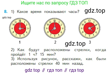Математика, 2 класс Учебник, авторы: Моро Мария Игнатьевна, Бантова Мария Александровна, Бельтюкова Галина Васильевна, Волкова Светлана Ивановна, Степанова Светлана Вячеславовна, издательство Просвещение, Москва, 2023, белого цвета, Часть 1, страница 35, номер 8, Условие