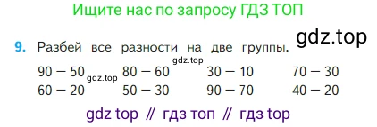 Математика, 2 класс Учебник, авторы: Моро Мария Игнатьевна, Бантова Мария Александровна, Бельтюкова Галина Васильевна, Волкова Светлана Ивановна, Степанова Светлана Вячеславовна, издательство Просвещение, Москва, 2023, белого цвета, Часть 1, страница 35, номер 9, Условие
